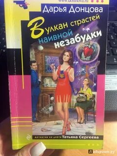 Вулкан страстей наивной