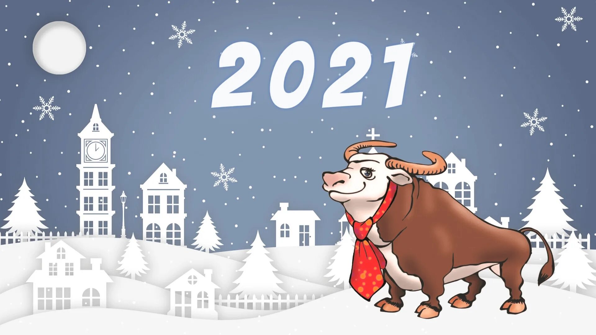 Новый год 2020 варианты. Новый год 2021. Новогодние открытки 2021 года. Новогодний бык. Новый год год быка.