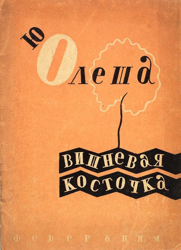 Книги ю олеши