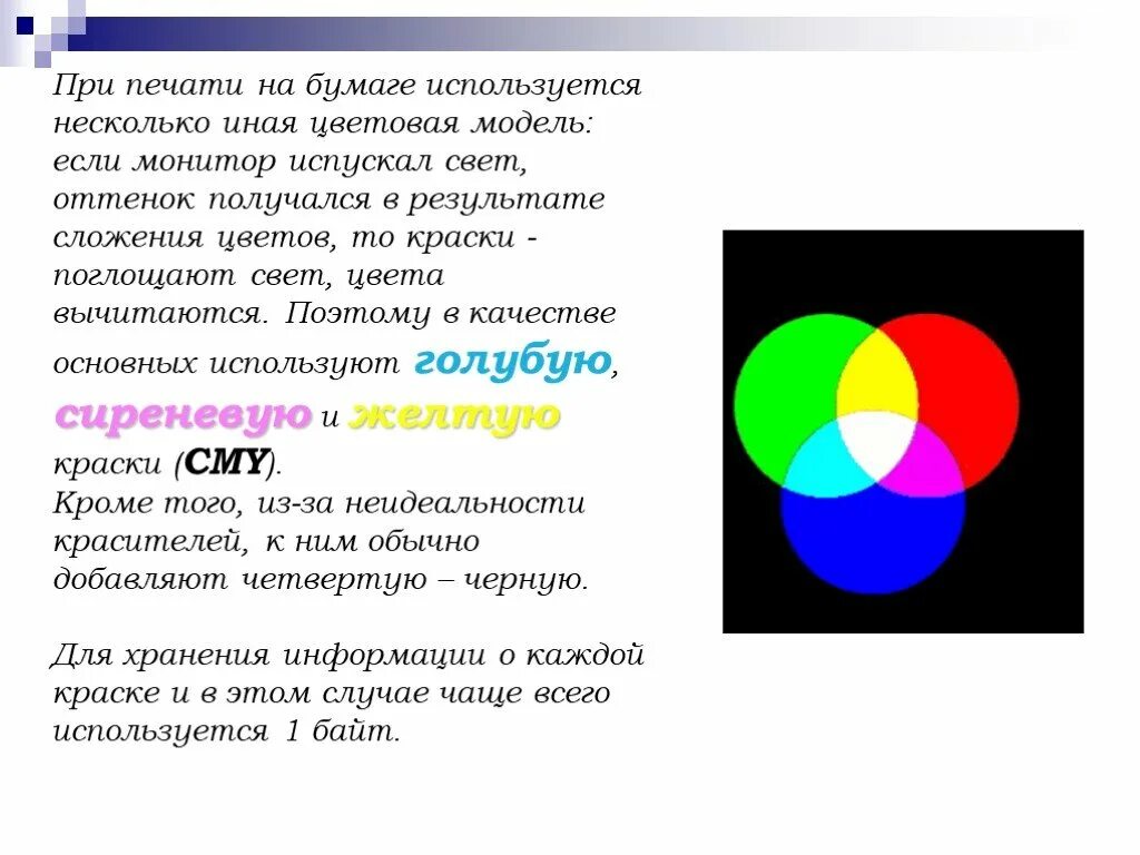 Кодирование цвета цветовые модели. Графическая информация цветовые модели. Цветовую модель, которая используется при печати.. Виды цветовых моделей.