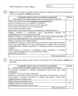 Впр по русскому второй вариант