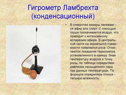 Конденсационный гигрометр