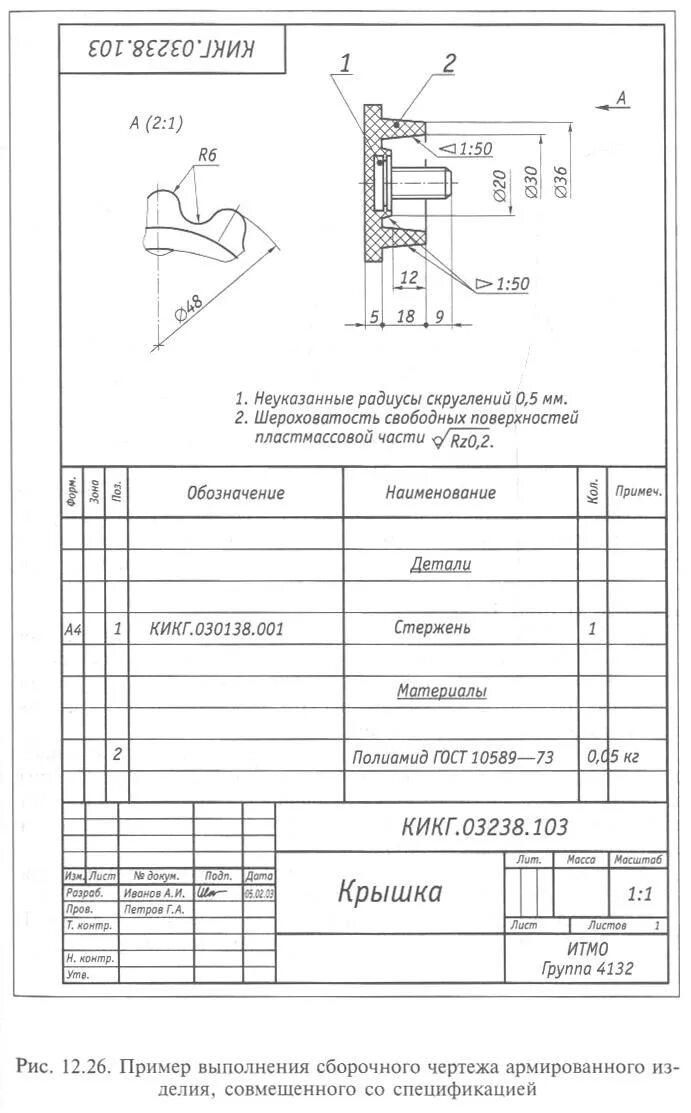 Неуказанные радиусы скруглений на чертеже гост 2.4. Задача 4. Построение сопряжений