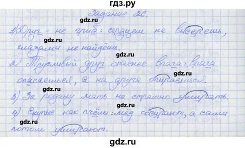 Тетрадь 26 упражнение