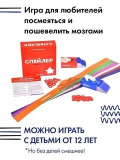 Спойлер игра