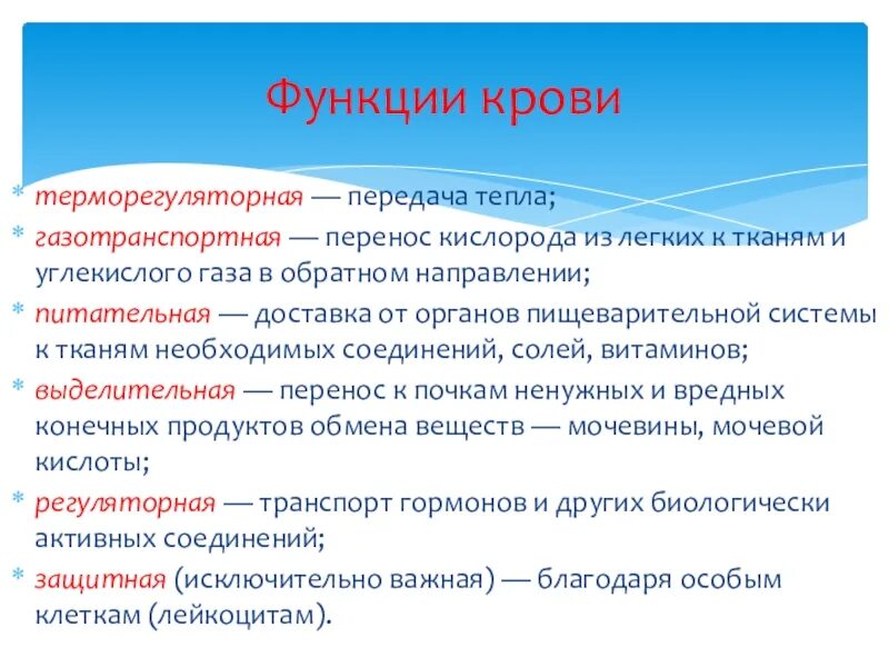 Терморегуляционная функция крови. Транспорт углекислого газа и продуктов обмена. Терморегуляторная функция крови заключается в. Терморегуляторная функции крови терморегуляторная.