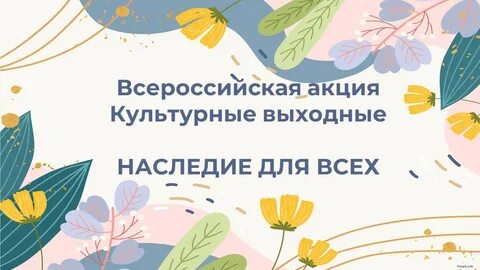 Всероссийская акция вам любимые