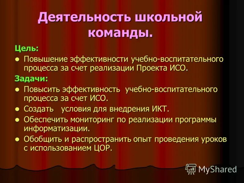 повышение эффективности образовательного процесса. способы организации учебного процесса. повышение эффективности учебно воспитательного процесса. программа внедрения воспитание в учебном процессе в школе. повышение эффективности учебно воспитательного процесса.