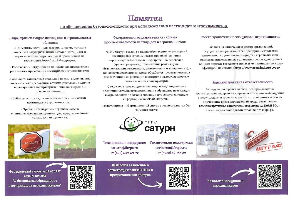 правила использования пестицидов. правила безопасности при работе с пестицидами. правила применения пестицидов и агрохимикатов. правила работы с пестицидами. техника безопасности при работе с пестицидами.