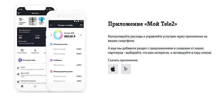 Как заблокировать теле2 через личный. Tele2 приложение. Приложение мой теле2. Платные услуги теле2. Личный кабинет теле2 приложение.