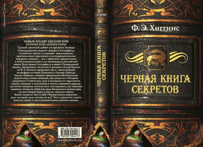 Купить секретную книгу. Черная книга. Чёрная книга секретов книга. Темная книга. Книга про черных.