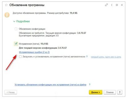 Установка исправлений