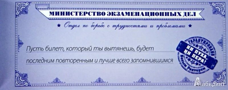 Удача перед экзаменом 5 рублей. Пожелания на сдачу экзамена. Пожелание успешной сдачи экзамена. Пожелания на экзамен прикольные. Открытки на экзамен пожеланиями.