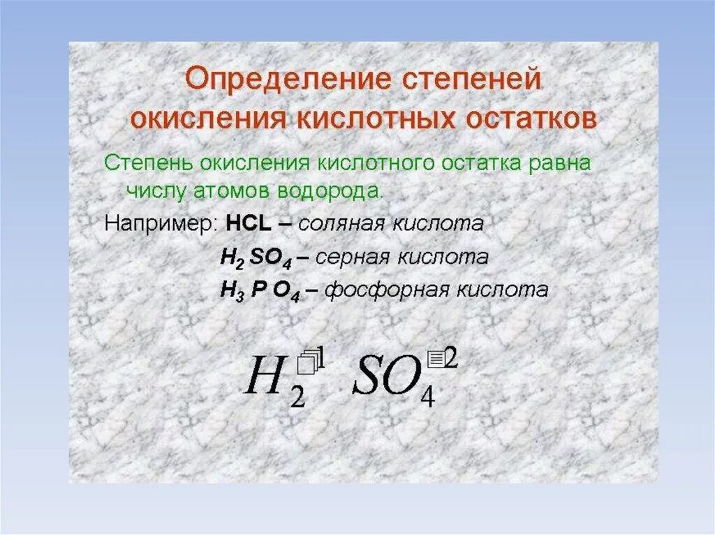 Валентность so4 кислотного остатка. Определить степень окисления. Как определить степень окисления кислотного остатка. Серная кислота степень окисления. Степень окисления кислот.