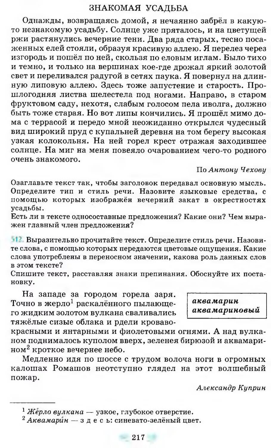 Незнакомая усадьба диктант. Незнакомая усадьба диктант 8. Диктант Неизвестная усадьба 8 класс. Диктант незнакомая усадьба 8 класс по русскому языку. Незнакомая усадьба текст