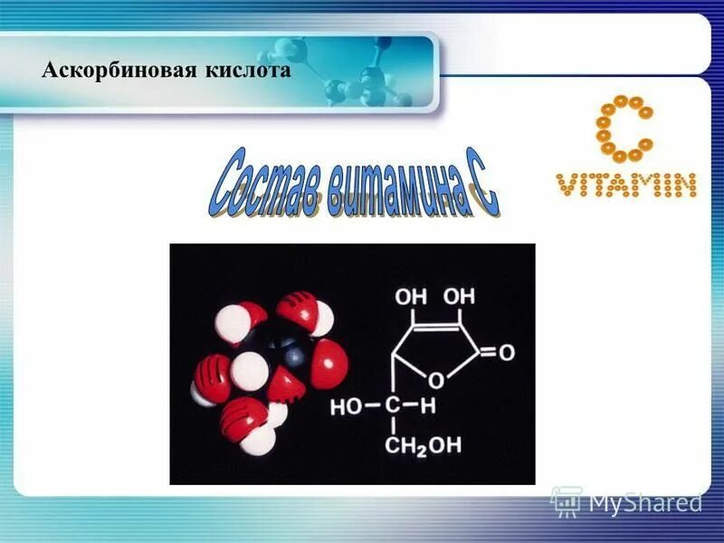 Аскорбиновая кислота Китай. Аскорбиновая кислота подобие. Аскорбиновая кислота в быту. Аскорбиновая кислота в красной у.