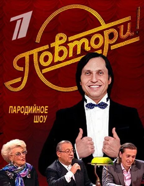 1 канал шоу. Фантастика 1 канал шоу. 1 канал шоу. Телевизионные шоу. 1 канал шоу.