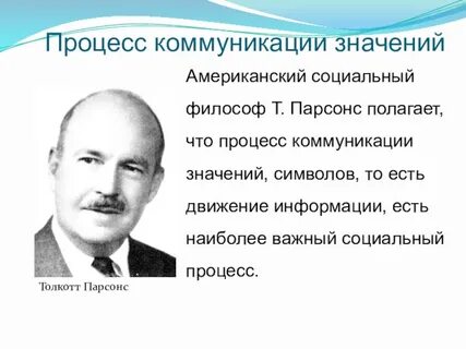 Т парсонс теория