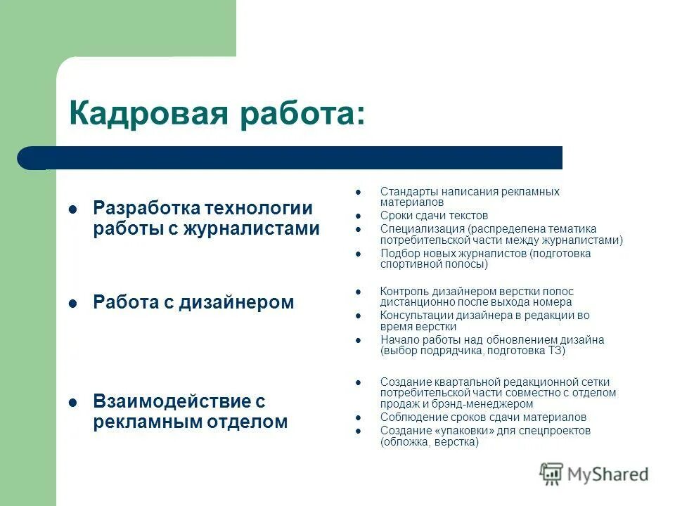 Вопросы покупателю. Вопросы в работе редакции. Вопросы в работе редакции. Список вопросов для собеседования при приеме на работу. Вопросы на собеседовании.