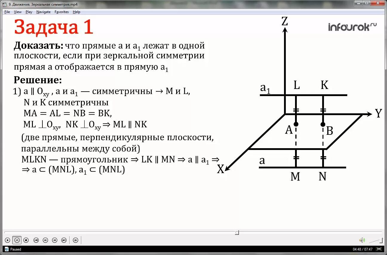 Симметрия задания 8 класс. Зеркальная симметрия движение. Зеркальная симметрия в геометрии задачи. Осевая симметрия задачи. Задачи по симметрии.