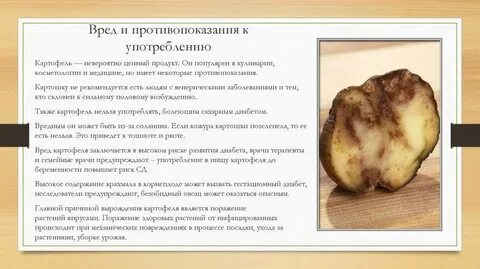 Какую картошку нельзя есть