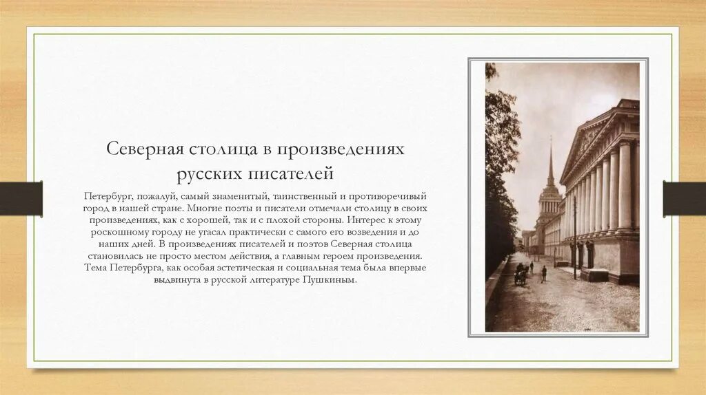 В каких произведениях был петербург. Поэты Петербурга. Петербург в произведениях. Петербург в произведениях русских писателей. Петербург в произведениях Лермонтова.