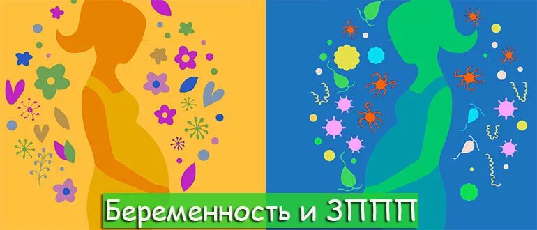 Влияние ИППП на беременность. ИППП для беременных профилактика.