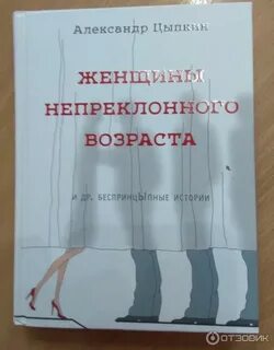 Женщина непреклонного возраста слушать