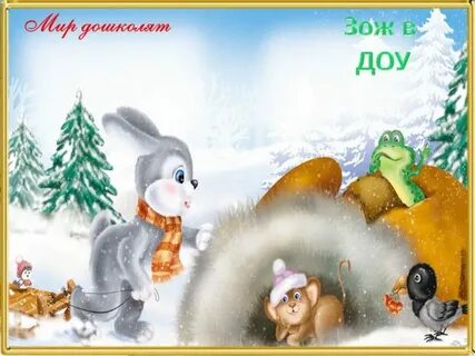Сказка рукавичка картинки для детей