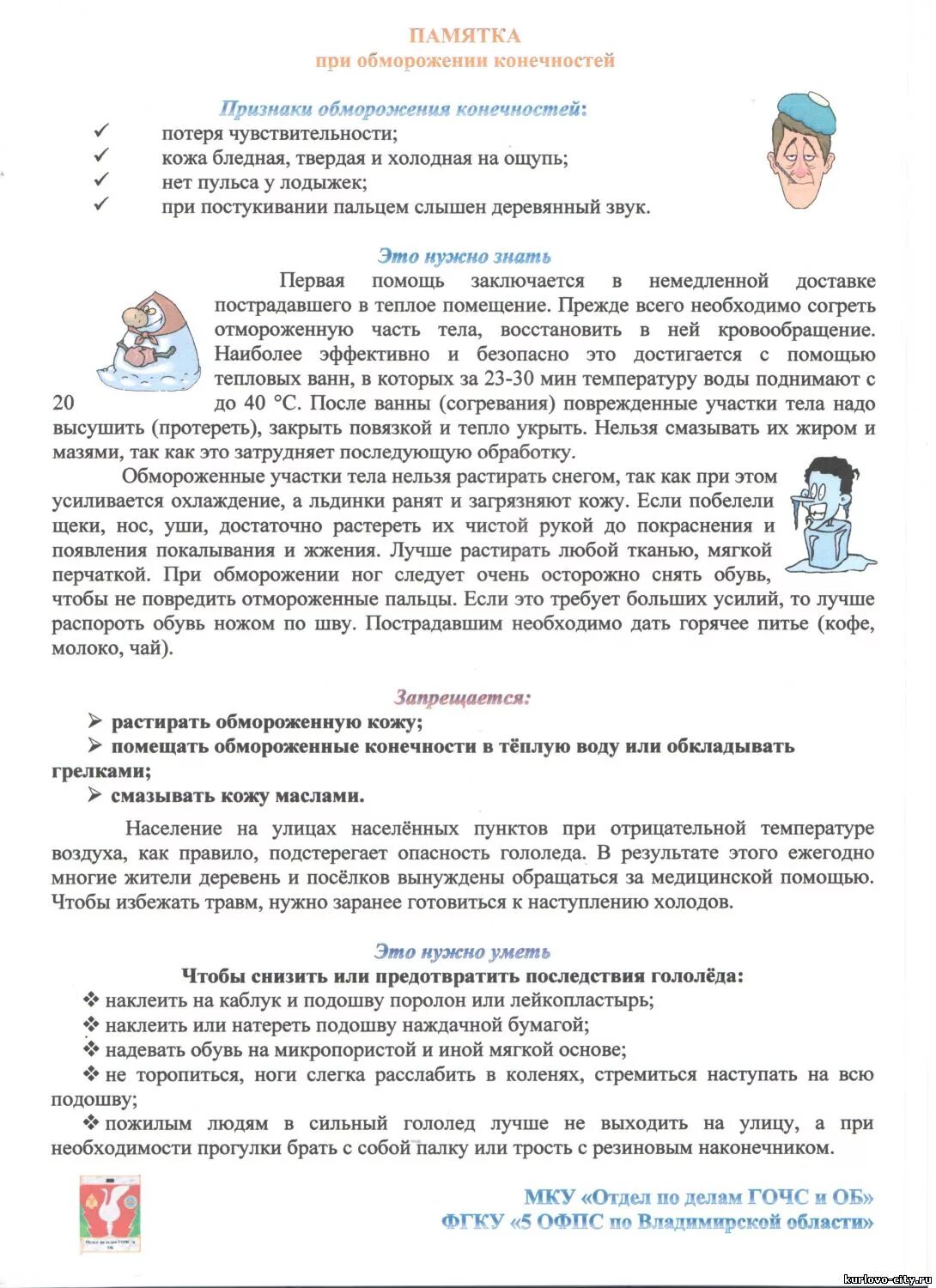 При обморожении необходимо в первую. Памятка по обморожению. памятка обморожение. памятка первая помощь при обморожении. памятка при отморожениях.