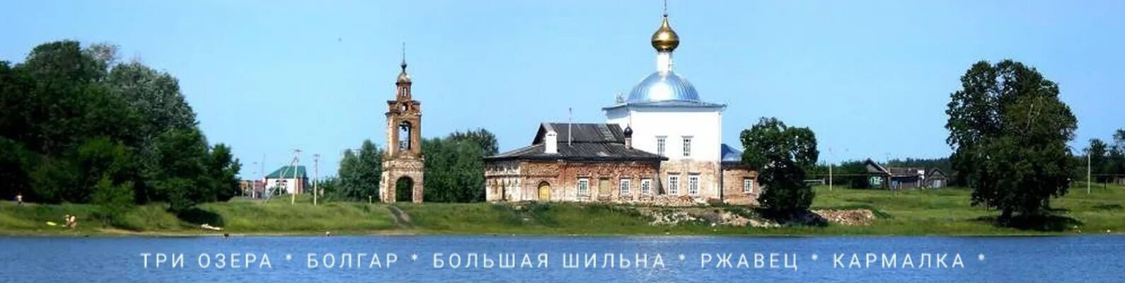 Болгар церковь три озера. Болгар церковь три озера. Село три озера татарстан. Три озера храм рождества богородицы. Село три озера татарстан.