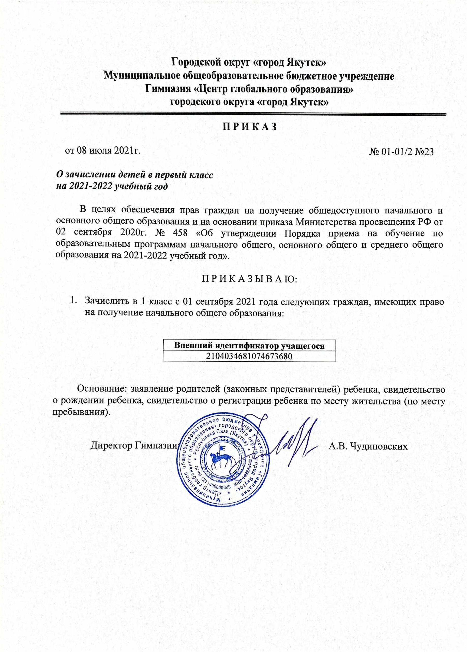 Мгсу приказы о зачислении 2025. Приказ о зачислении в 1 класс. приказ о зачислении в школу. приказ о зачисление в школу образец 2025. приказ о комплектовании классов на новый учебный год 2025-2025.