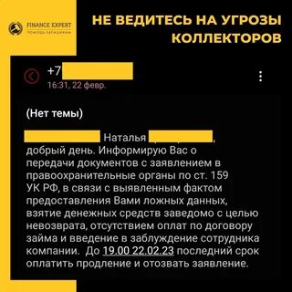Родственники угрожают