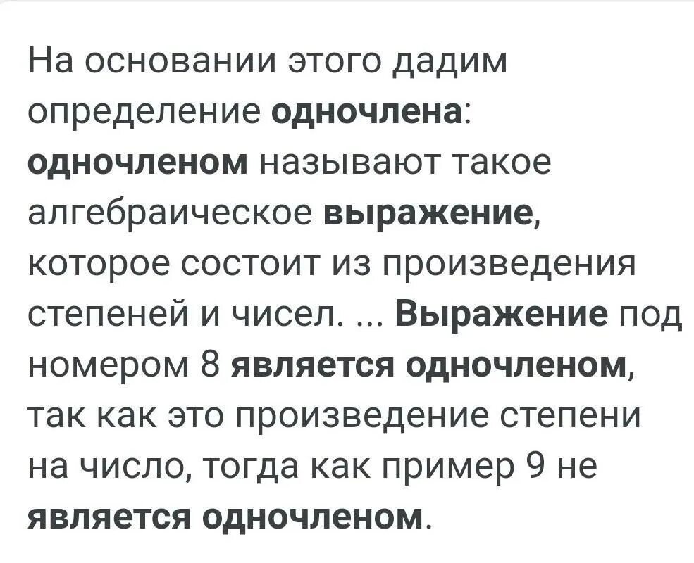Правильное ли выражение. Является ли одночленом выражение. выражение тю что означает.