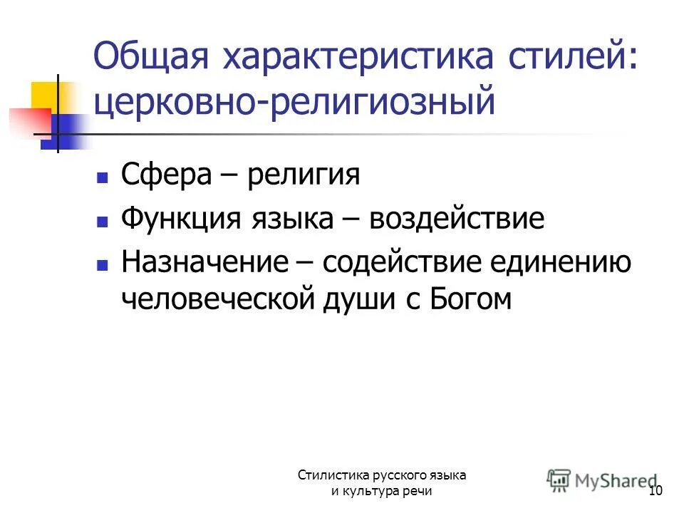 Функции русского языка. Сферы функционирования языка. Сферы использования русского языка как государственного. Какие бывают сферы функционирования текста. Сфера функционирования официально-делового стиля.