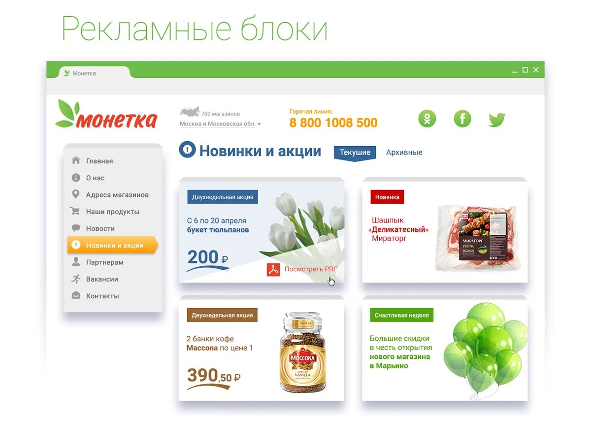 Режим работы магазина монетка. Сеть продуктовых магазинов Монетка. Рекламный блок. Магазин Монетка в Москве. Монетка магазин логотип.