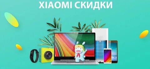 Распродажа xiaomi