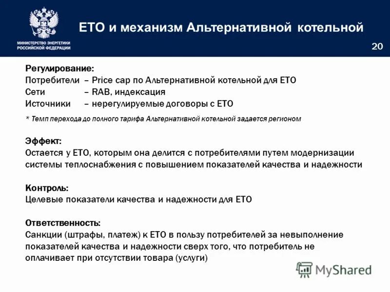 единая теплоснабжающая организация в теплоснабжении
