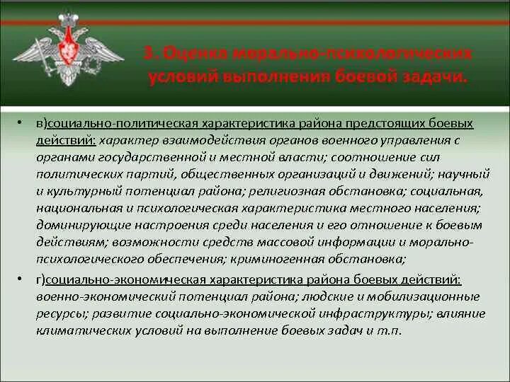 Функции военное время. Психологическое обеспечение боевых действий. Район выполнения боевой задачи. Задачи местных органов военного управления. Индивидуальная оценка военнослужащего.