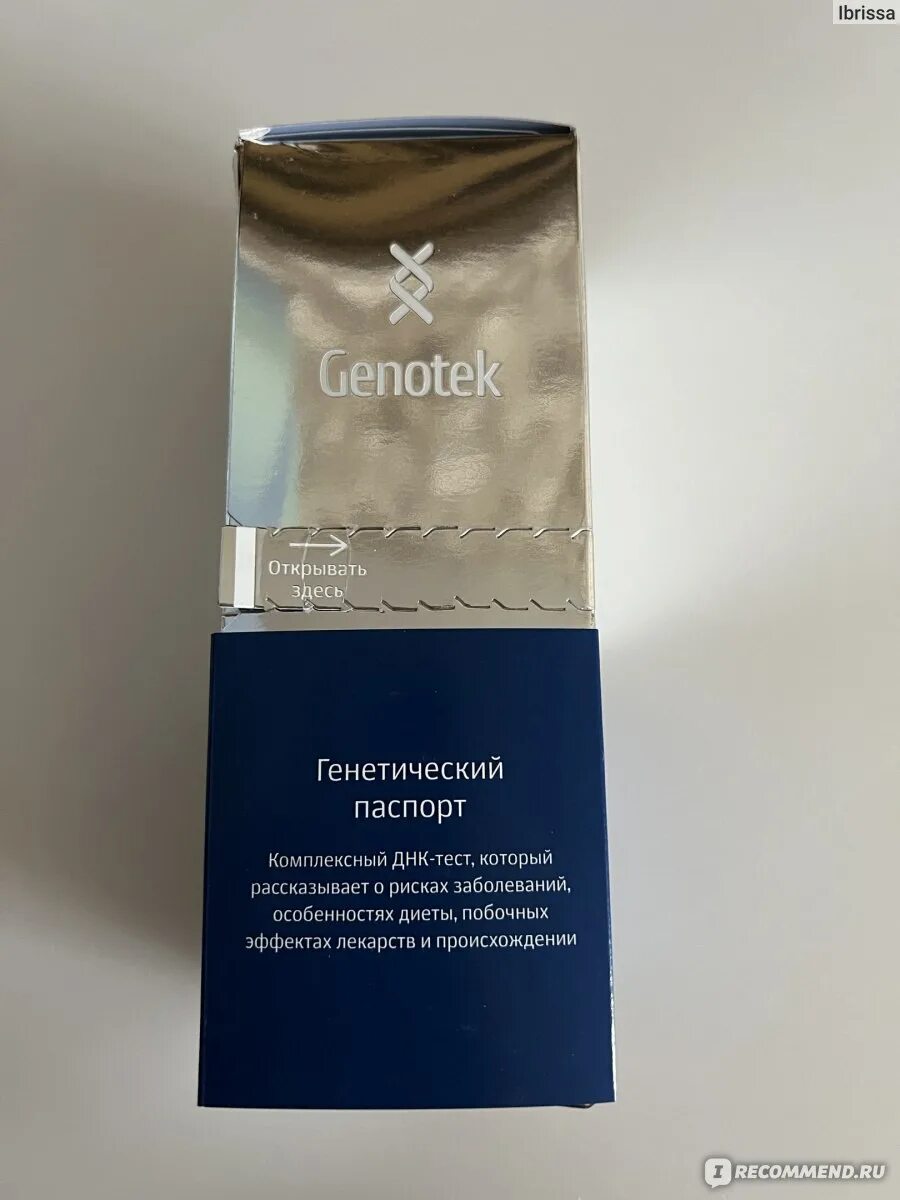 Genotek ДНК-тест. Genotek генетический тест.