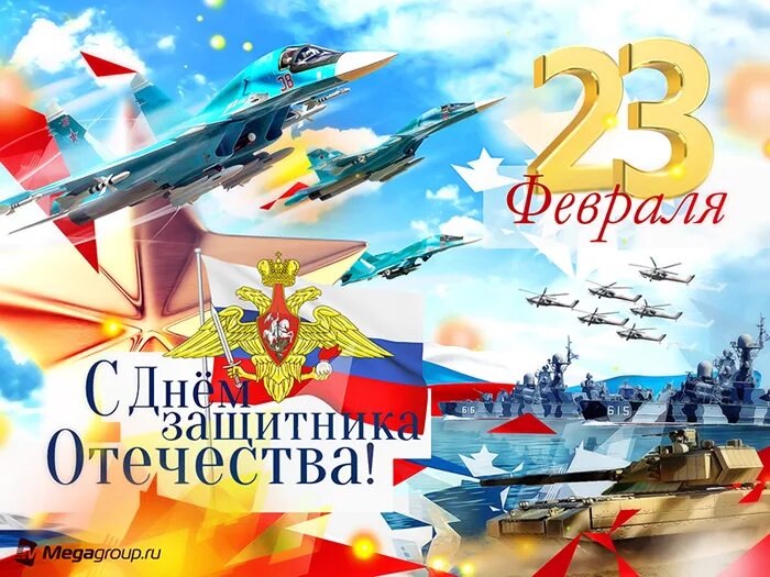 23 февраля вкс. С днём защитника Отечества 23 февраля. 23 Февраля Авиация. Открытка на 23 февраля самолет. С днем защитника Отечества Авиация.