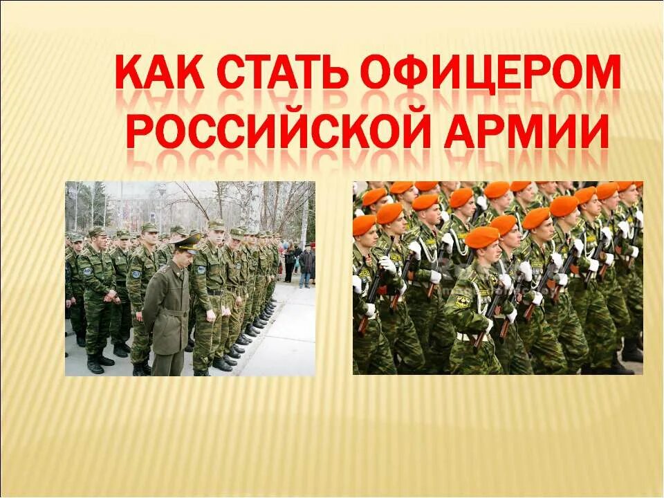 Как стать русским офицером. Как стать стать офицером.