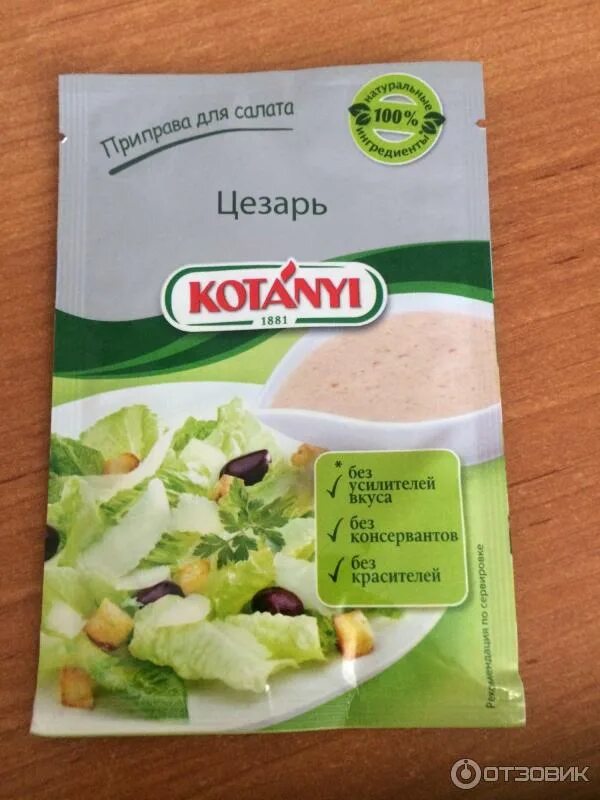 Какую приправу добавляют в салат