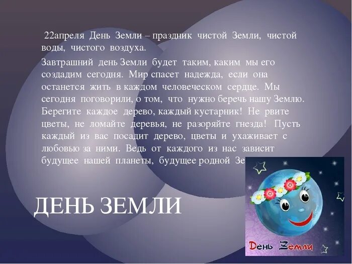 22 апреля что за праздник. Праздник день земли. День земли информация. Международный день матери-земли 22 апреля. День земли сообщение.