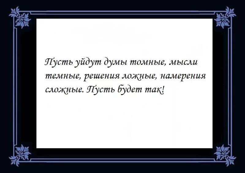 Молитва от дурных мыслей. Молитва от страха и тревоги и дурных мыслей. Молитва от дурных мыслей в голове и страха. Молитва от дурных мыслей в голове и страха православная. Сильная молитва от страха и тревоги