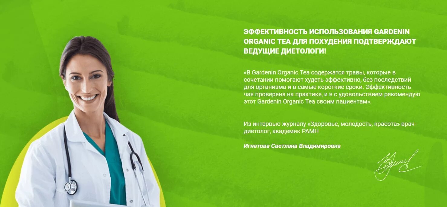 Врачи здоровья барнаул. Gardenin Organic Tea. Чай Gardenin Organic Tea. Gardenin Organic Tea инструкция. Гарденин для похудения.