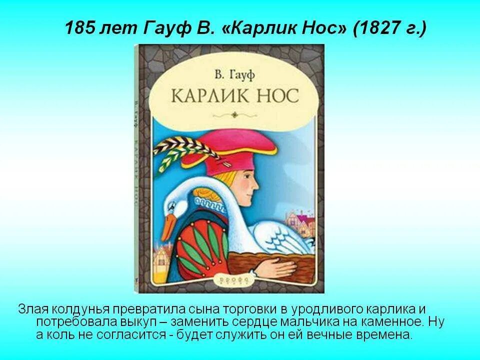 Карлик нос кто автор. Титульный лист произведения Вильгельма Гауфа карлик нос.