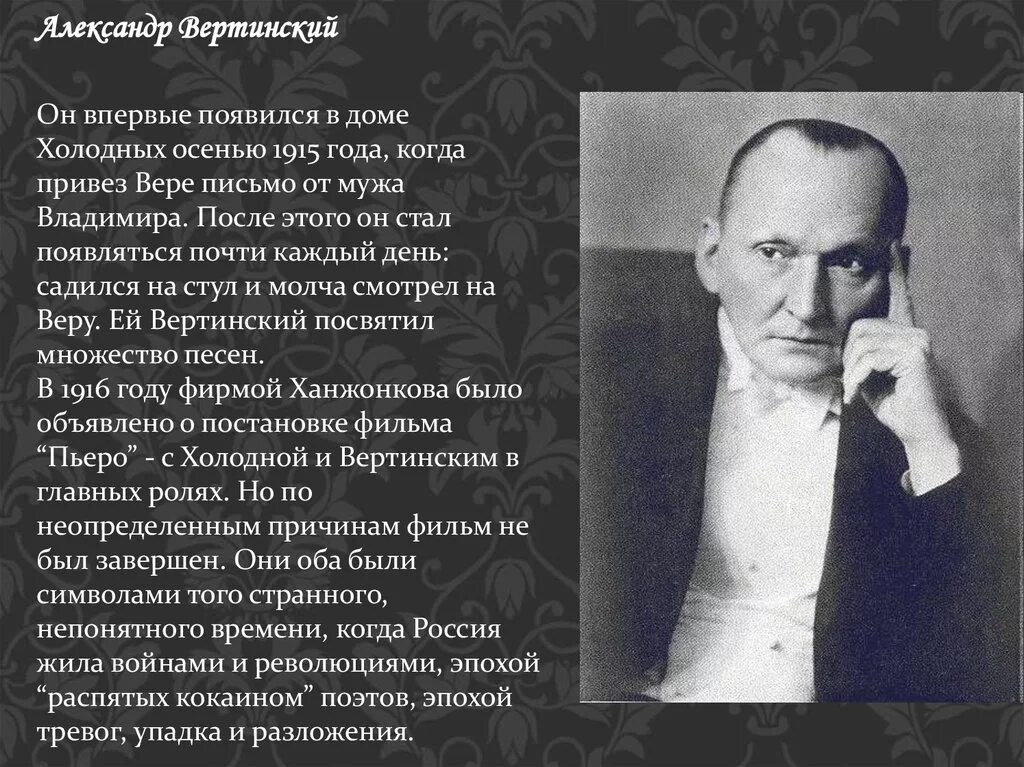 Вертинский стихи. Стихотворение Вертинского. Стихотворение доченьки вертинский