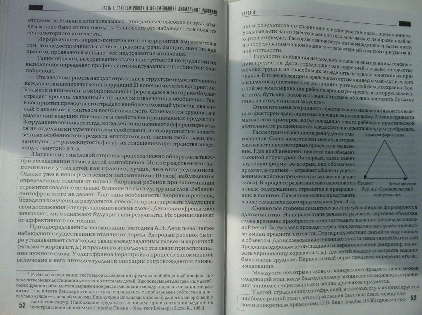 Лебединский нарушения психического развития. Лебединский ВВ нарушения психического развития в детском возрасте.