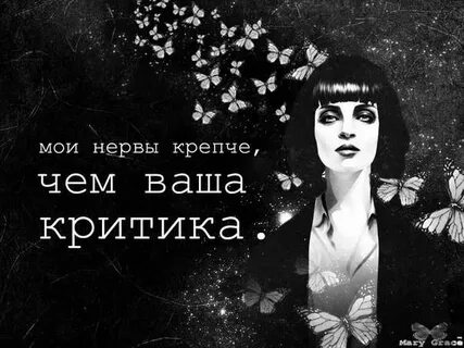 Хоть нервы прочнее стали